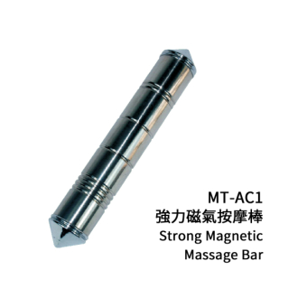 強力磁氣按摩棒 MT-AC1